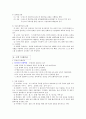 트레이닝 원리 및 처방 (유산소 트레이닝, 근력 트레이닝) 2페이지