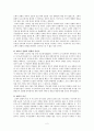 [메이지천황]메이지천황에 대한 고찰(메이지천화의탄생,메이지천황의생활등) 2페이지