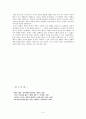 [메이지천황]메이지천황에 대한 고찰(메이지천화의탄생,메이지천황의생활등) 5페이지