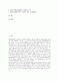 [해양관광산업]해양관광(해양관광산업)의 정의와 해양관광(해양관광산업)의 현황, 문제점 및 해양관광개발(해양관광산업개발)의 기본방향 그리고 해양관광개발(해양관광산업개발)을 위한 정책 개선 과제 심층 분석 2페이지