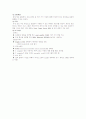 현대산업사회에서 실용화된 기기와 동작원리 9페이지