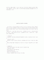 중개업의 유형과 개설절차 2페이지