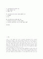 [신지식인][지식근로자][신지식인이론][지식근로자이론]신지식인(지식근로자)의 정의와 특성, 신지식인(지식근로자)의 역할과 기능, 신지식인(지식근로자)의 사회적 배경과 조건, 신지식인(지식근로자) 이론 분석 2페이지