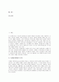[N세대][엔세대][N세대문화][엔세대문화]N세대(엔세대)의 정의, N세대(엔세대)의 특징, N세대(엔세대)의 문화, N세대(엔세대)의 문제점, N세대(엔세대)를 위한 사회적 과제, N세대(엔세대)의 긍정적부정적 평가 분석 2페이지