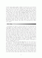 [독후감 및 비평문]교직과 교사의 삶 2페이지