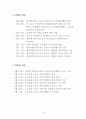 2009년 제13대 제주특별자치도교육감 1년차 공약이행 평가보고서 7페이지