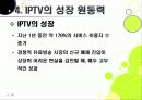 [IPTV]IPTV분석과 활성화를 통한 발전전망, IPTV(아이피티비) 특징과 장단점 분석, IPTV 도입배경 문제점과 해결방안 20페이지