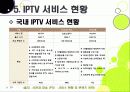 [IPTV]IPTV분석과 활성화를 통한 발전전망, IPTV(아이피티비) 특징과 장단점 분석, IPTV 도입배경 문제점과 해결방안 29페이지