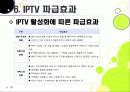 [IPTV]IPTV분석과 활성화를 통한 발전전망, IPTV(아이피티비) 특징과 장단점 분석, IPTV 도입배경 문제점과 해결방안 30페이지