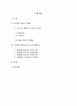 국제정치 행위자로서의 초국가적 행위 2페이지