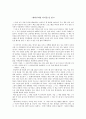 괭이부리말 아이들 2페이지