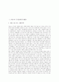 [주거문화][주거생활][프랑스][스위스][중국][독일][일본][한국]프랑스와 스위스의 주거문화(주거생활), 중국의 주거문화(주거생활), 독일의 주거문화(주거생활), 일본과 한국의 주거문화(주거생활)에 관한 분석 2페이지