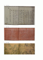 조선시대화원 안견에 관한 조사 17페이지