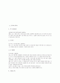 [은사][성령][은사 의미][은사를 주신 목적][은사 범위][동등한 성령 은사][성령의 은사를 논할 때 주의사항]은사의 의미, 은사를 주신 목적과 은사의 범위, 동등한 성령의 은사 및 성령의 은사를 논할 때 주의사항 2페이지