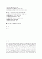 [B2B E-마켓플레이스]B2B E-마켓플레이스의 정의, 구성과 B2B E-마켓플레이스의 성공요소, 구축조건 및 B2B E-마켓플레이스의 현황 그리고 B2B E-마켓플레이스의 과제, 향후 B2B E-마켓플레이스의 전망 분석 2페이지