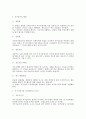 직무분석의 성공조건에 대한 검토 2페이지
