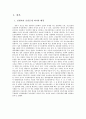 성범죄자의 신상공개 찬반논쟁 2페이지