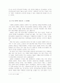 Global 금융 위기에 대한 한국경제의 대책방안 8페이지