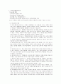   아동발달-교수자의 이해  2페이지
