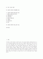 [남한과북한비교][남북비교][주거생활][식생활][경제생활][교통]남한과 북한의 주거생활비교, 남한과 북한의 식생활비교, 남한과 북한의 경제생활비교, 남한과 북한의 대중교통비교, 남한과 북한의 철도교통비교 2페이지