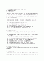 지체부자유 특수학교 및 통합교육에서의 교육과정 운영실태 조사 및 분석 보고서 2페이지