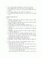 지체부자유 특수학교 및 통합교육에서의 교육과정 운영실태 조사 및 분석 보고서 4페이지