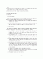 지체부자유 특수학교 및 통합교육에서의 교육과정 운영실태 조사 및 분석 보고서 8페이지