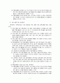 지체부자유 특수학교 및 통합교육에서의 교육과정 운영실태 조사 및 분석 보고서 9페이지