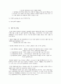 [유전학실험] 동물 식물의 핵형분석 5페이지