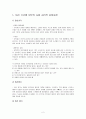 임부와 가족의 사회심리적 적응에 관하여.. 2페이지