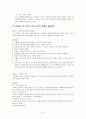 임부와 가족의 사회심리적 적응에 관하여.. 6페이지