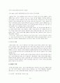 임부와 가족의 사회심리적 적응에 관하여.. 10페이지