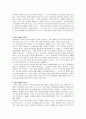  55년 체제의 전개과정을 중심으로 본 일본의 정치 변화 과정 4페이지