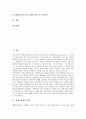 [세대공동체][세대공동체교육][공동체][세대공동체교육 쟁점][세대공동체교육 활성화 방안]세대공동체의 개념과 세대공동체교육의 중요성, 세대공동체교육의 쟁점 및 향후 세대공동체교육의 활성화 방안 심층 분석 2페이지