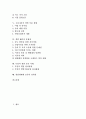 [갯벌][갯벌생물][갯벌생태계]갯벌의 기능과 역할, 유형, 바다를 풍요롭게 하는 갯벌 생물, 우리나라의 갯벌 이용 현황, 갯벌 훼손의 문제점, 독일의 갯벌 보존 사례, 갯벌생태계 보존의 당위성 분석(갯벌, 갯벌생물, 갯벌생태계, 갯벌보존) 2페이지