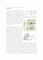 황금분할(황금비율)에 대하여 - 정의, 기원, 알수있는 점, 예 2페이지