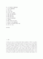 [소프트웨어][소프트웨어 품질요소][소프트웨어 개발모형][소프트웨어 개발방법론]소프트웨어의 정의, 소프트웨어의 종류와 소프트웨어의 품질요소 및 소프트웨어의 개발모형, 소프트웨어의 개발방법론 심층 분석 2페이지