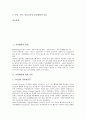 [자위행위][자위행위 이론][자위행위아동][장애아동 자위행위 사례][자위행위아동의 지도]자위행위의 어원과 자위행위에 대한 이론 및 장애아동의 자위행위 사례 그리고 자위행위를 하는 아동의 지도에 관한 분석 2페이지