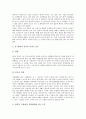 [자위행위][자위행위 이론][자위행위아동][장애아동 자위행위 사례][자위행위아동의 지도]자위행위의 어원과 자위행위에 대한 이론 및 장애아동의 자위행위 사례 그리고 자위행위를 하는 아동의 지도에 관한 분석 4페이지