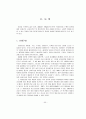 강도별 복합운동이 남성호르몬 및 정자특성에 미치는 영향 40페이지