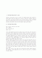 [야생식물][야생초][야생화][야생꽃][식물]야생식물(야생초)섬공작 고사리와 삼백초, 야생식물(야생초)비쑥과 암공작 고사리, 야생식물(야생초)애기똥풀과 당귀, 야생식물(야생초)산수유와 수수꽃다리속(라일락), 야생식물(야생초)구절초 분석 2페이지