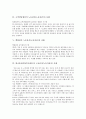 [노동감시]노동자감시의 특징, 노동자감시와 개인정보감시, 고객상담센터 노동자감시 사례, 백화점과 한국통신 노동자감시 사례, 생체인식기술과 화장실감시시스템 노동자감시 사례, 전자정보시스템 노동자감시 사례 5페이지