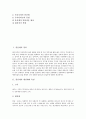 [풍산개][북한 풍산개][풍산개 정의][풍산개 생김새][풍산개 특징][풍산개 혈통][풍산개 내력][북한풍산개]풍산개의 정의, 풍산개의 생김새와 특징, 풍산개의 혈통과 내력, 북한풍산개의 유입과 현실에 관한 분석 2페이지