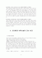 유아교사의 개념과 범위(유아교육법, 영유아보육법 비교) 8페이지