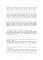 유아교사의 개념과 범위(유아교육법, 영유아보육법 비교) 10페이지