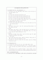 유아교사의 개념과 범위(유아교육법, 영유아보육법 비교) 27페이지