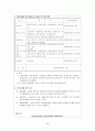 유아교사의 개념과 범위(유아교육법, 영유아보육법 비교) 29페이지