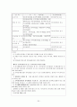 유아교사의 개념과 범위(유아교육법, 영유아보육법 비교) 30페이지