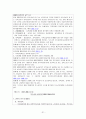 유아교사의 개념과 범위(유아교육법, 영유아보육법 비교) 31페이지