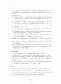 유아교사의 개념과 범위(유아교육법, 영유아보육법 비교) 32페이지